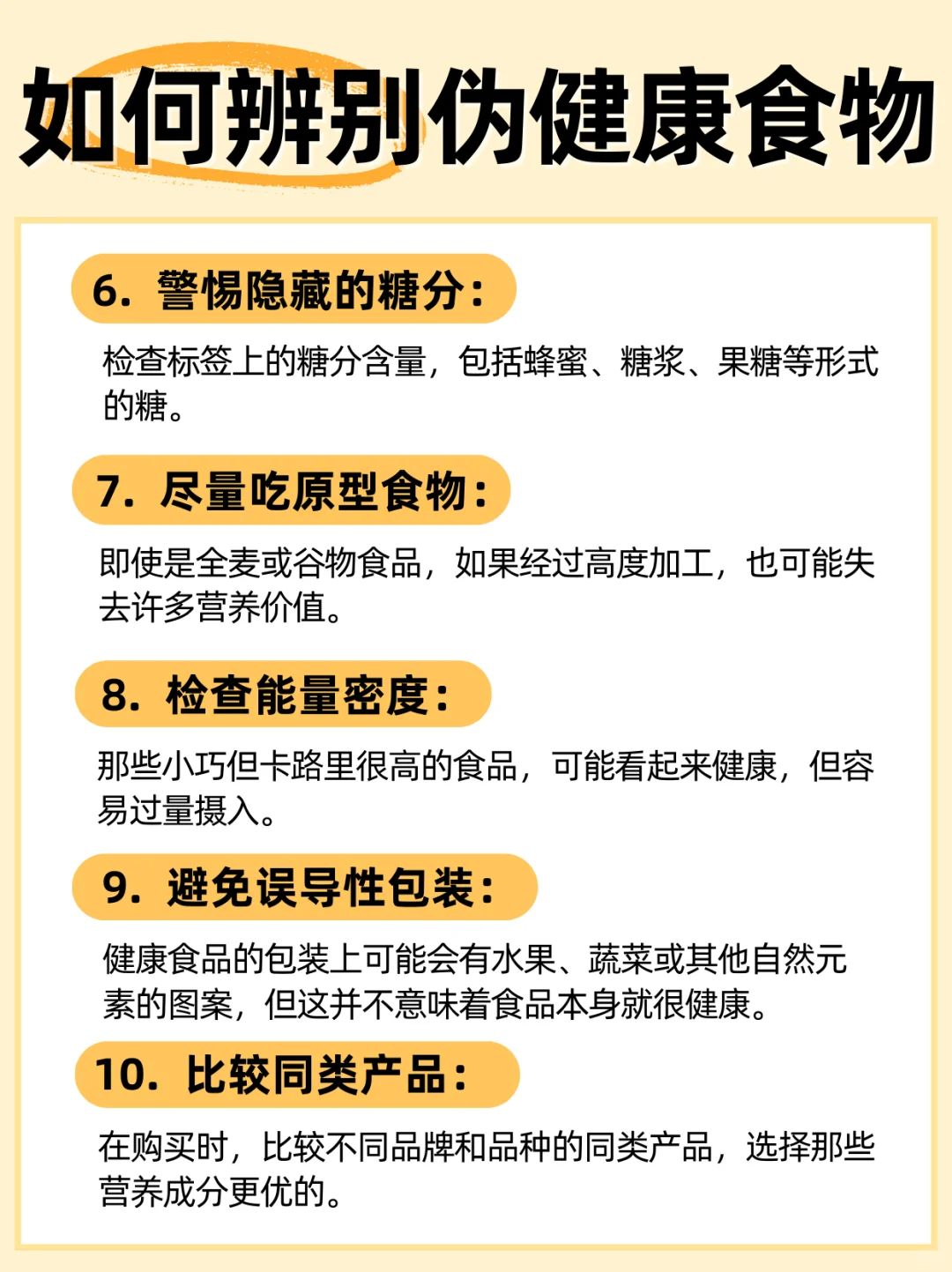 这些食物伪装成健康，结果让你越吃越糟