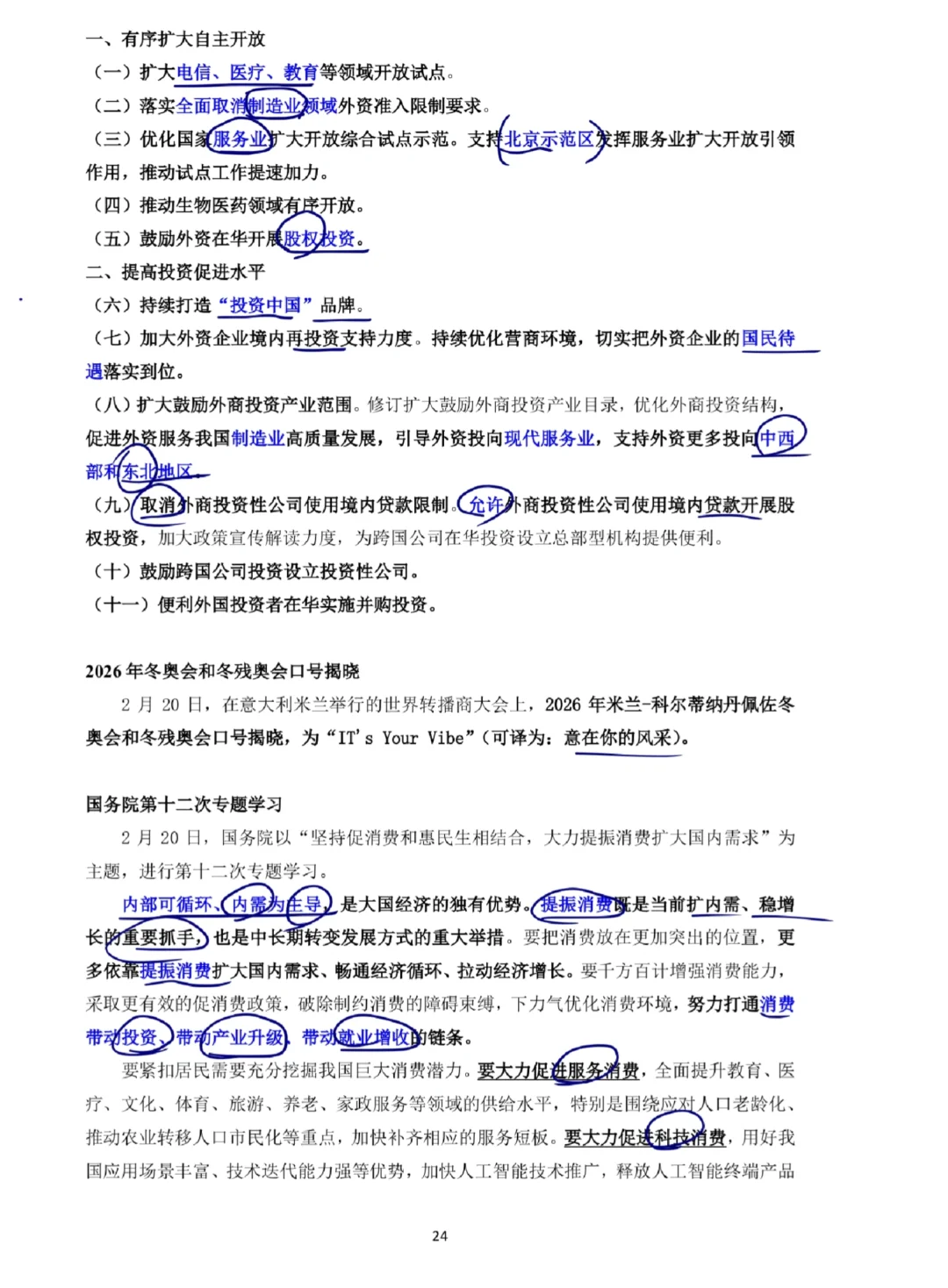 25.1 2— 月份时政（3）