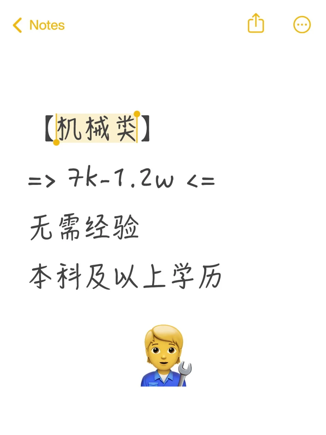 机械类, 工作地点能选?