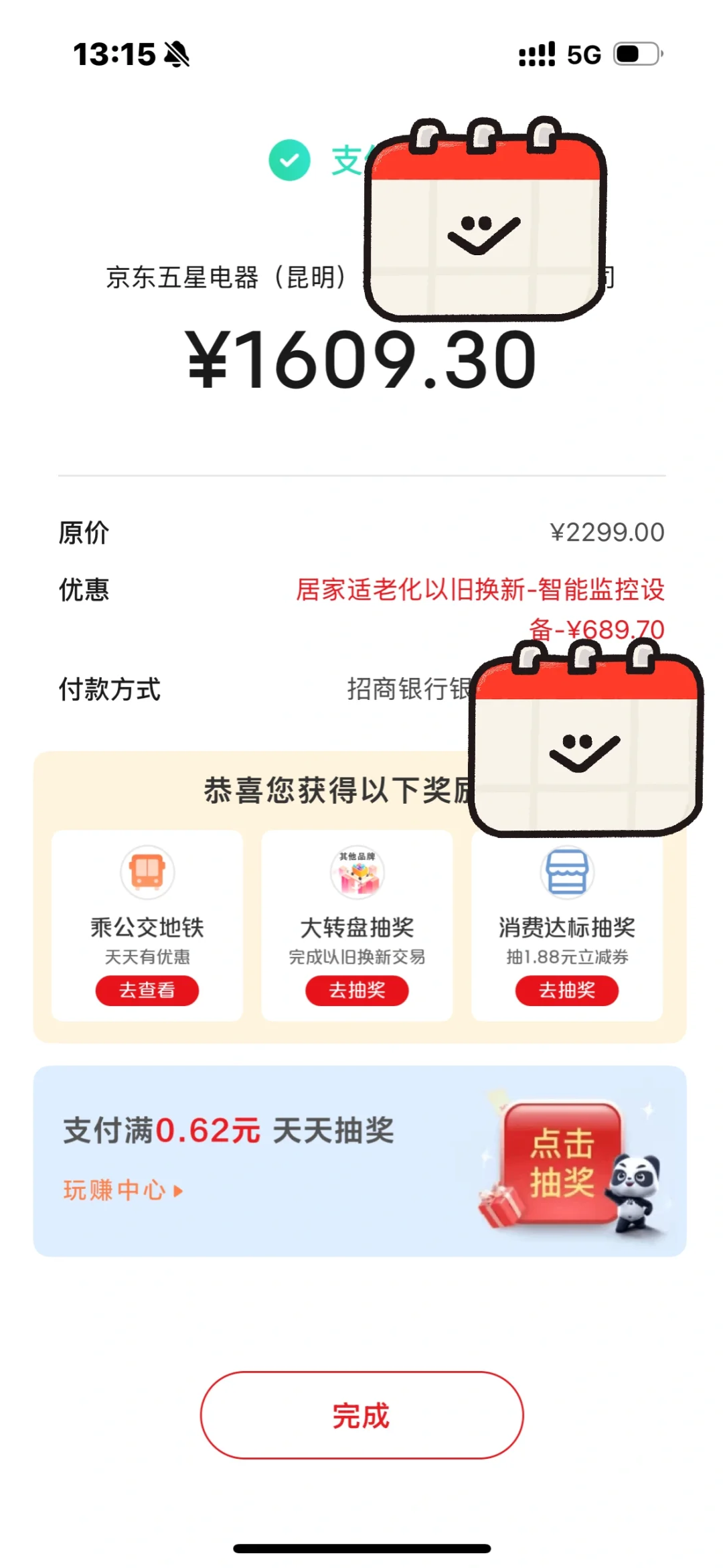 谢谢适老化补贴??