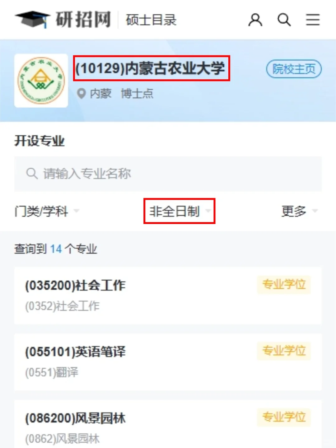确定没疯❓内蒙古农业大学今年太恐怖了