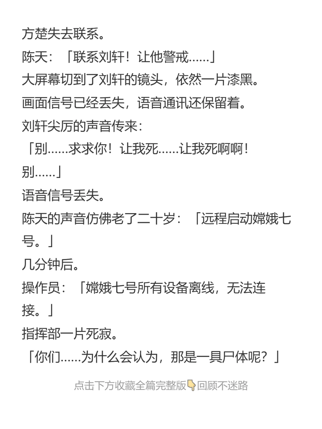 749局（嫦娥没有死，月球是座牢笼）