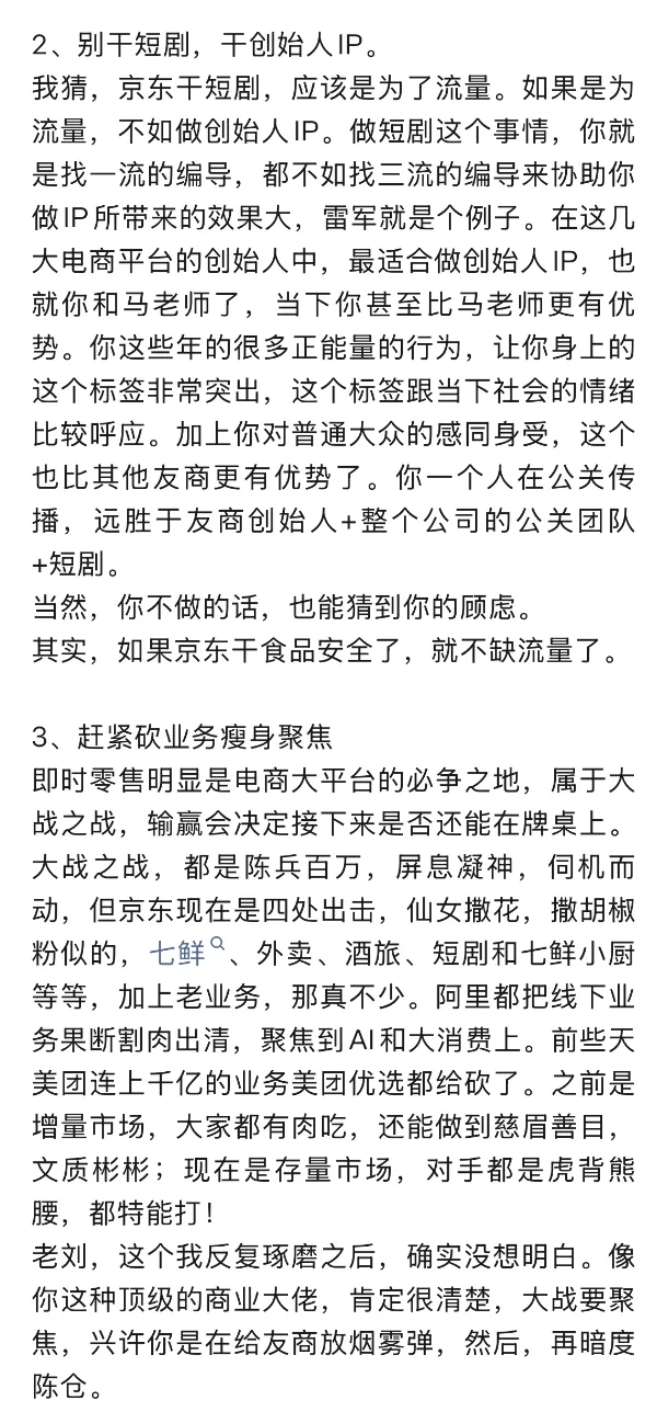 刘强东的“老朋友”隔空指导他如何做京东了