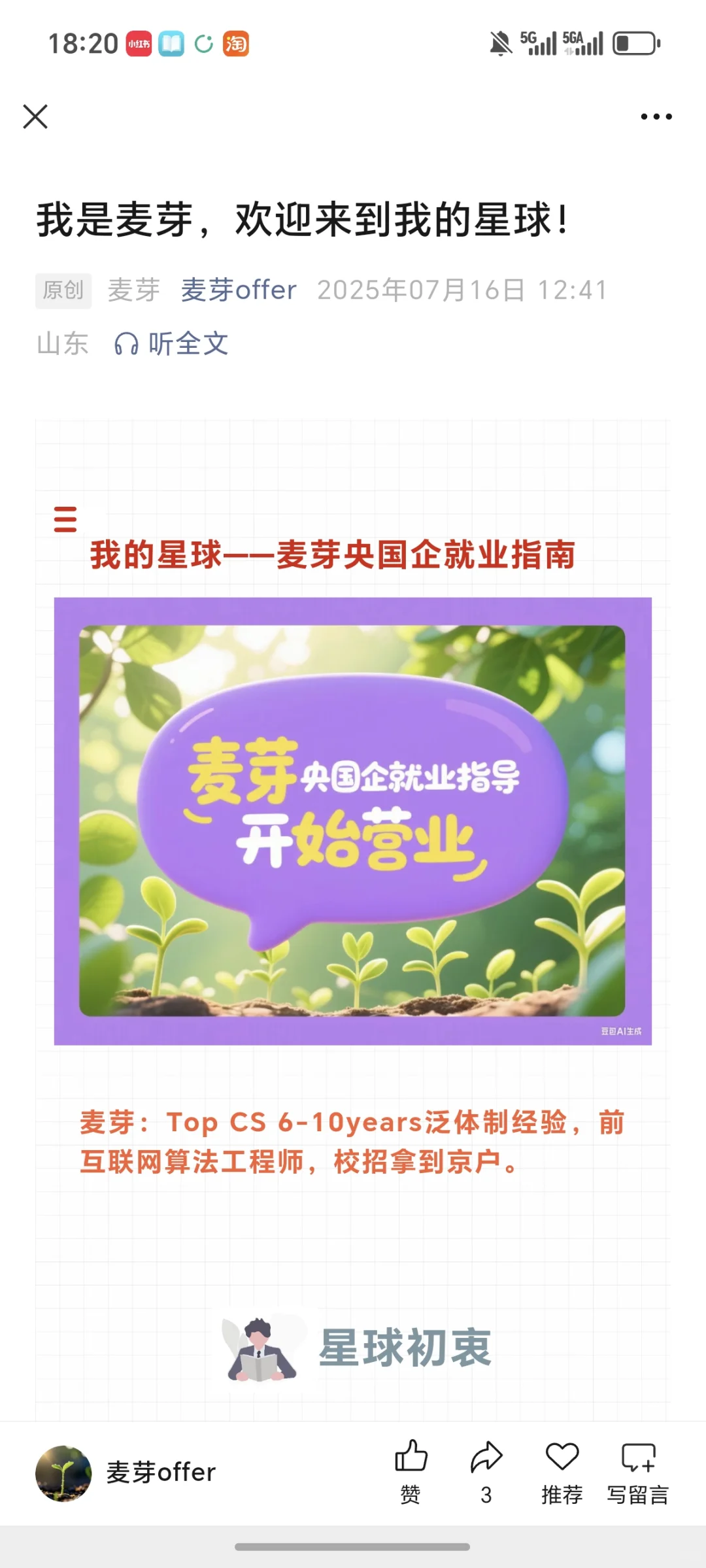 航天三院三部 26届秋招开启