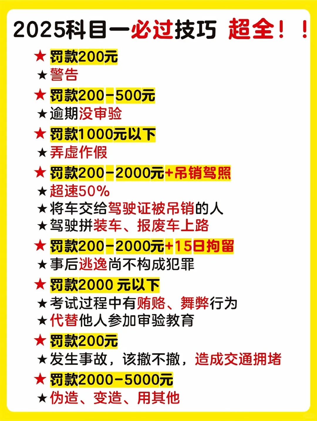 科目一 科目四技巧 摩托也可以参考哈!