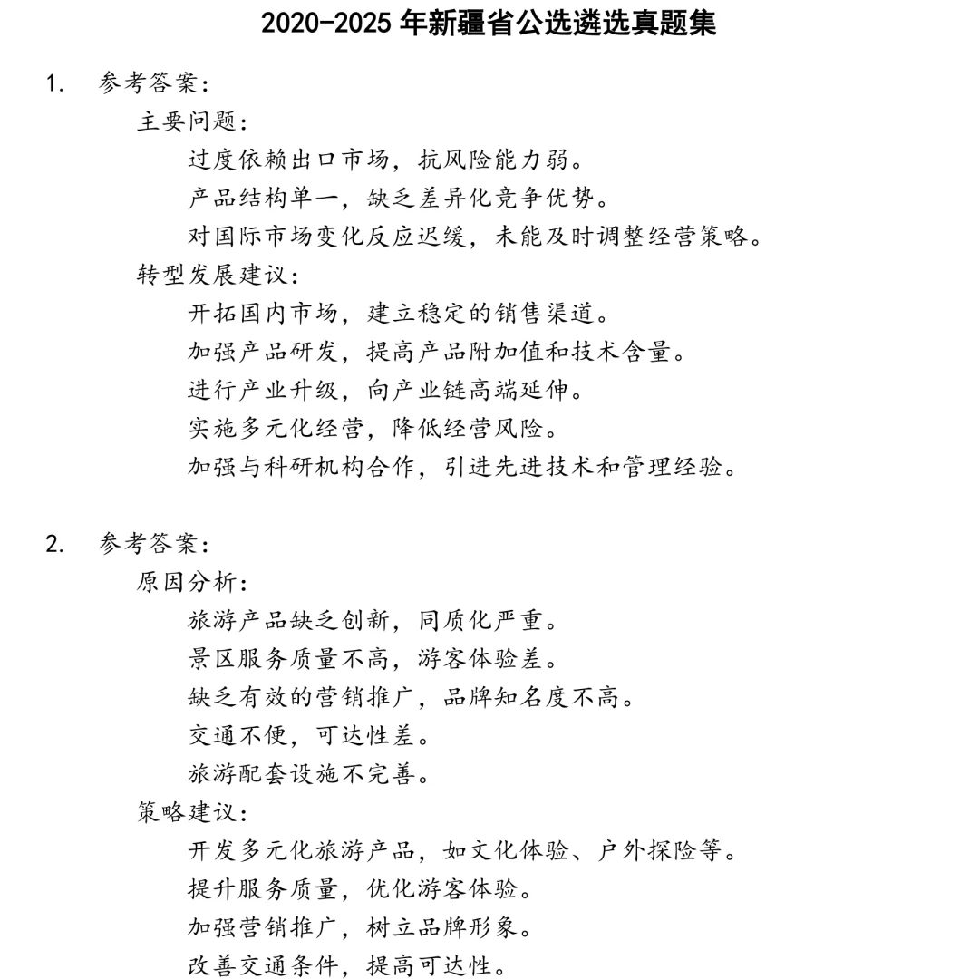 2025精选新疆省公选遴选笔试真题集合