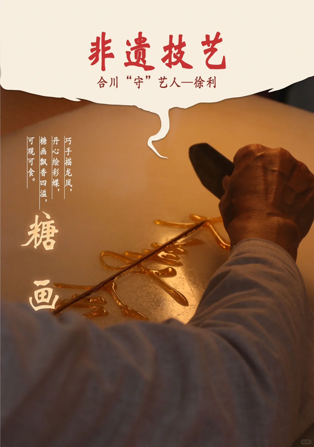 糖画也可以很高级