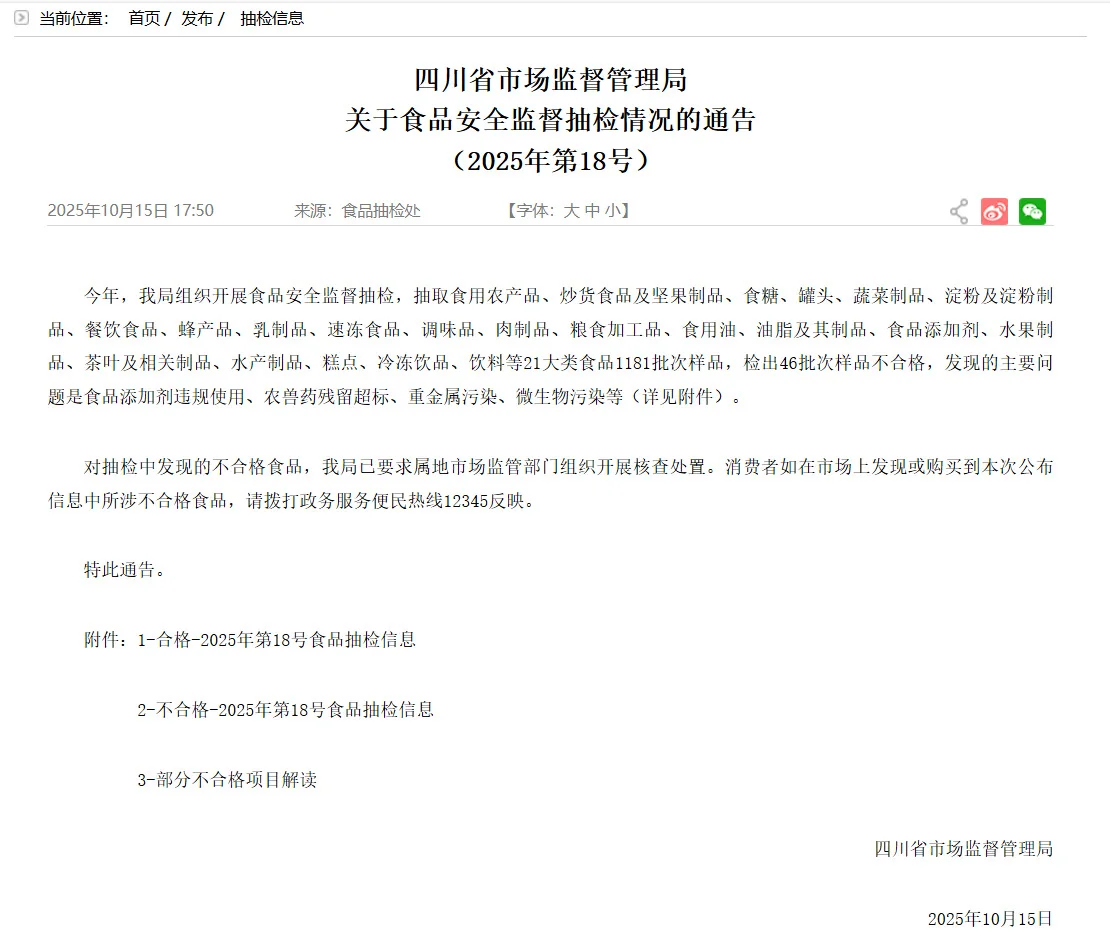 四川有机花鲢鱼检出禁药地西泮(安定、精神药