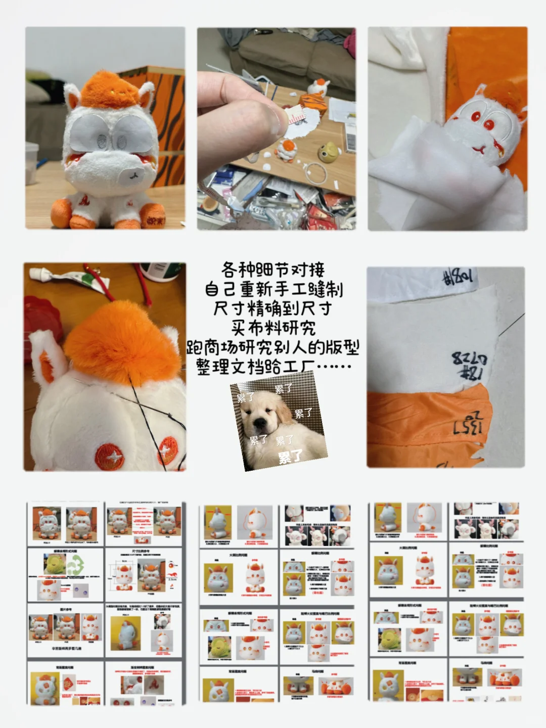 太难了?历时一个半月的打样,大家帮我看看?