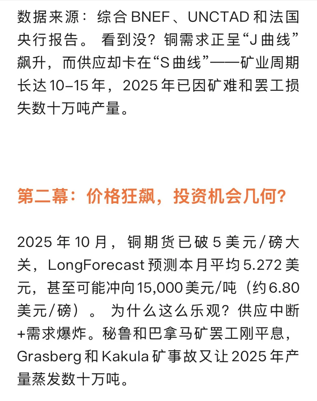 AI时代，铜将成为下一个“石油”？