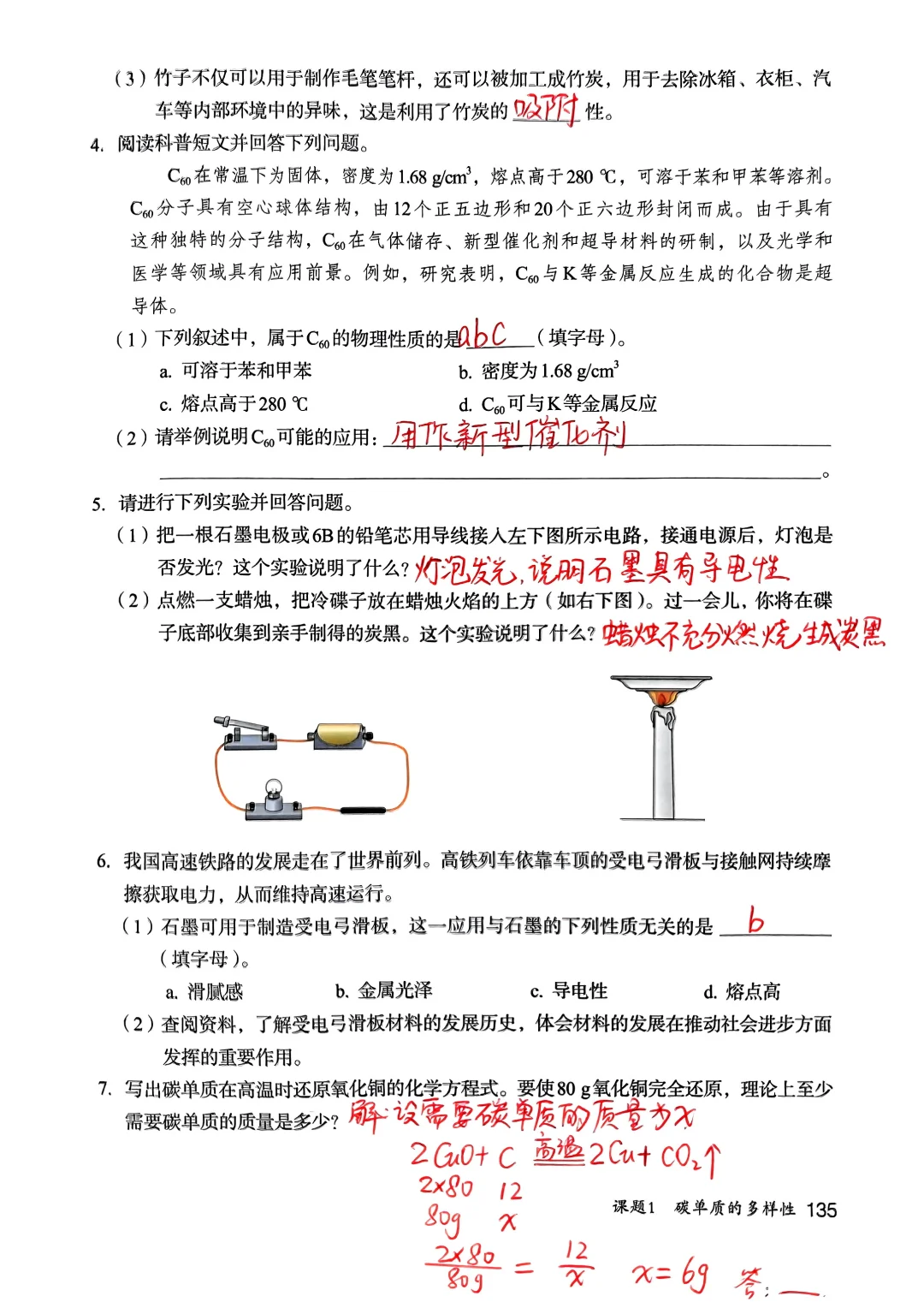 九年级化学 手写笔记
