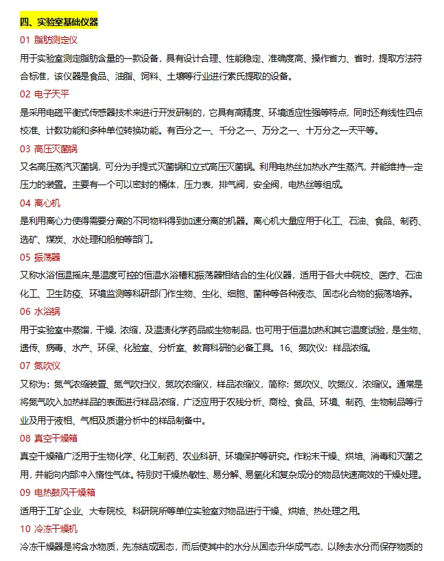 不懂就问‼️环境检测仪器设备大全
