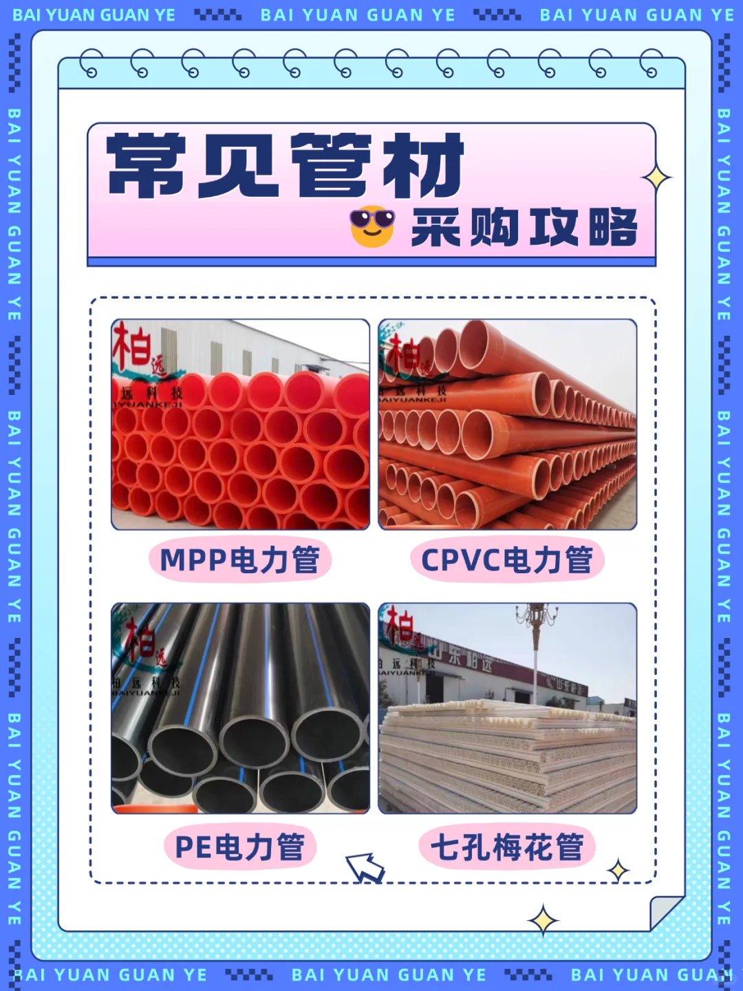 工程中常见管材特点