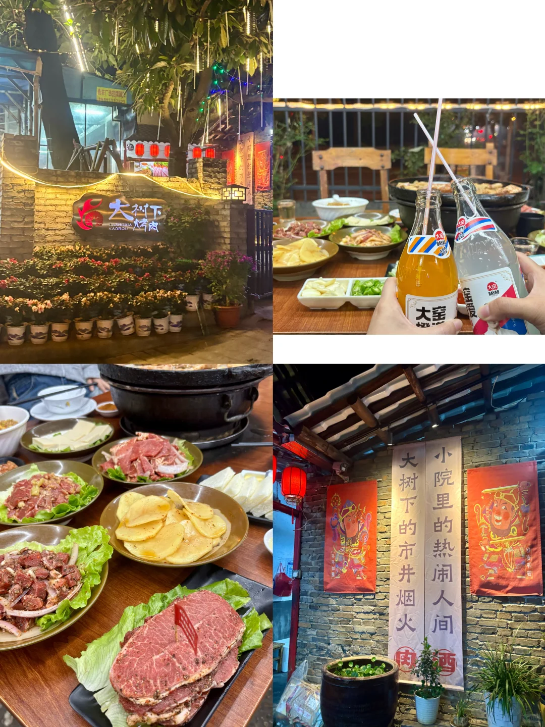 烤肉还得看这家！ 大树下烤肉确实很好吃！