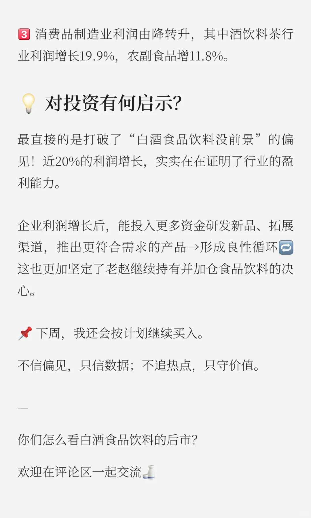 酒饮料茶利润大涨19.9%，打脸看空者！