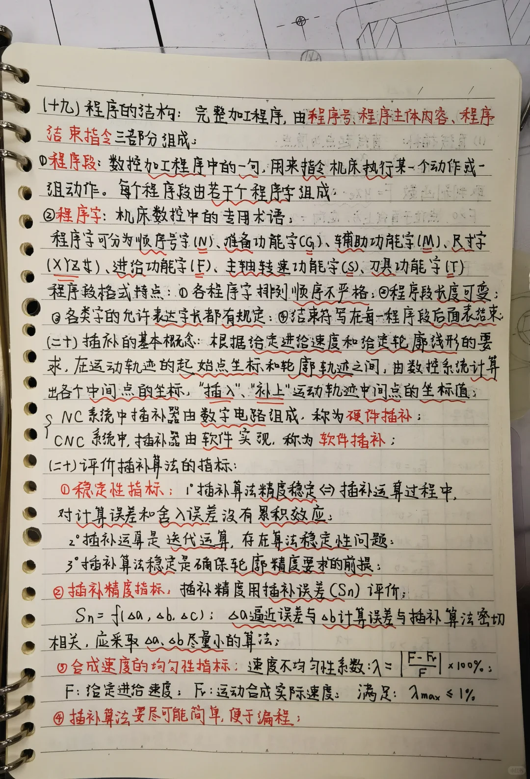 数控机床课程期末复习