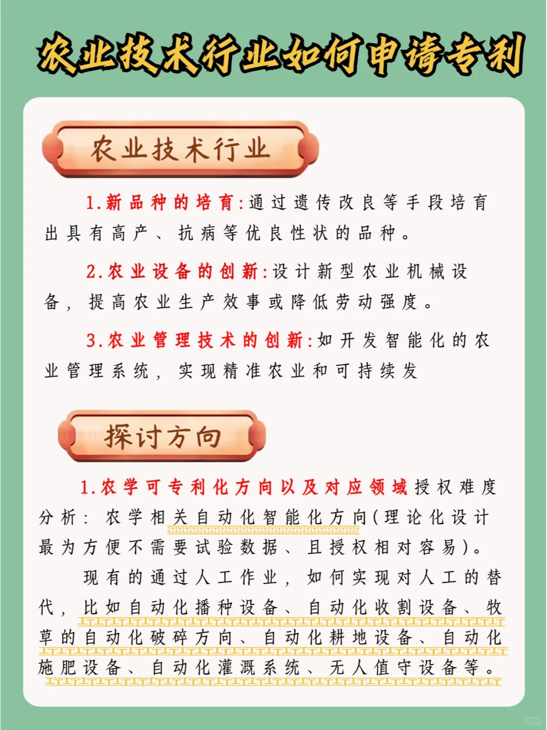农业领域技术人员能申请哪些专利?