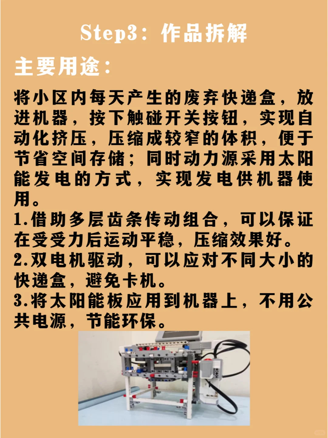 孩子引领环保革命:快递盒回收压缩机!