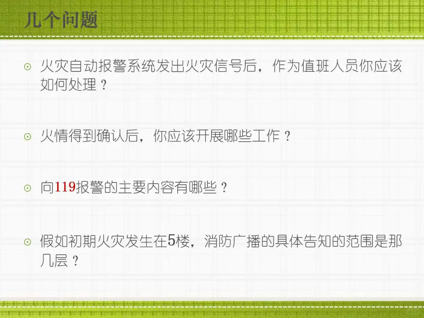 还为消防控制室培训发愁❓看这篇就够了?