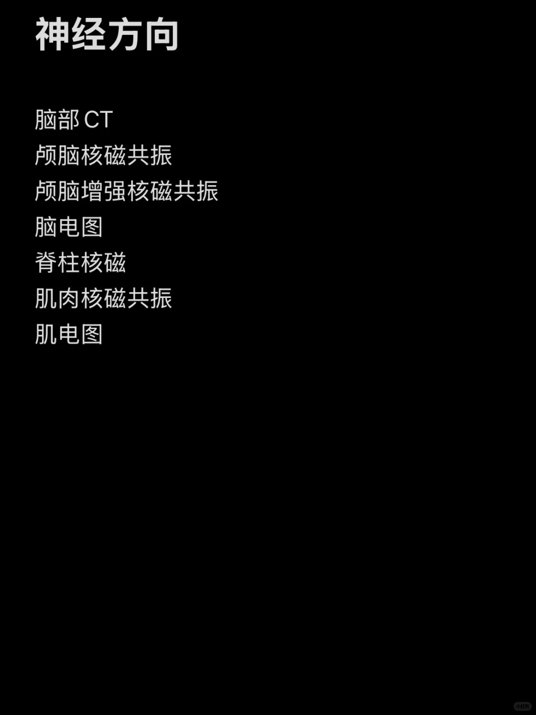 长新冠｜国内查体项目不完全分享