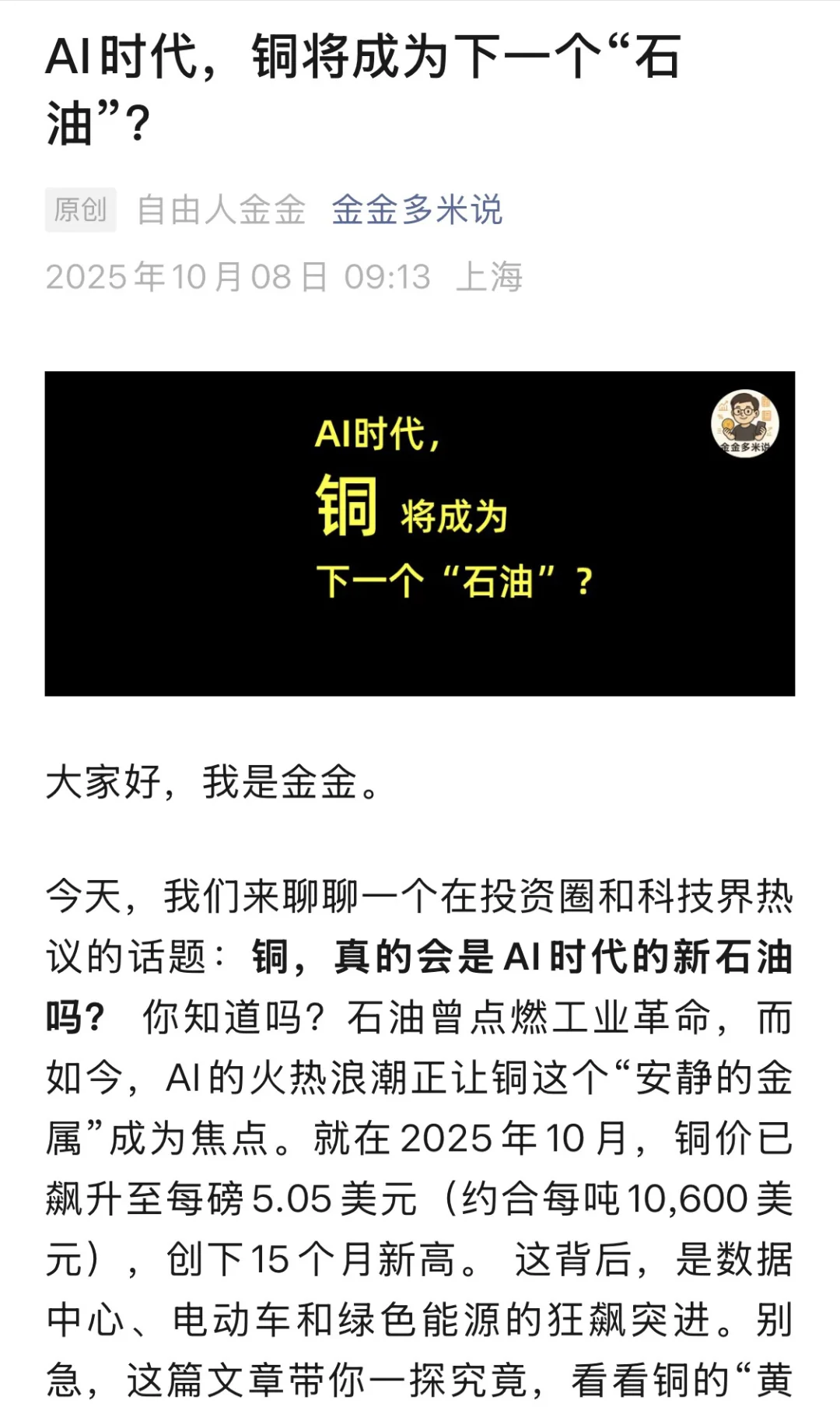 AI时代，铜将成为下一个“石油”？
