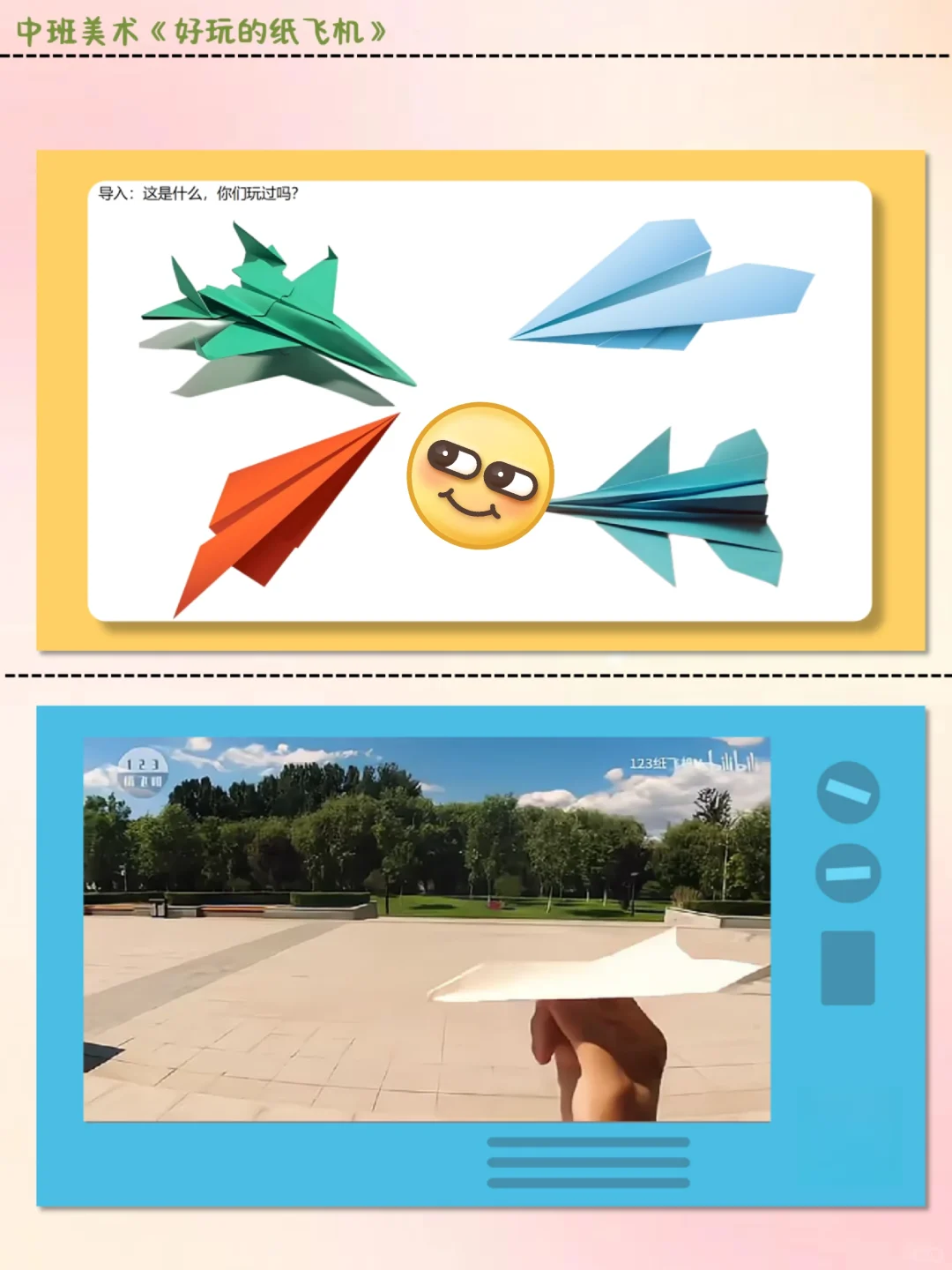 公开课||中班美术《好玩的纸飞机》