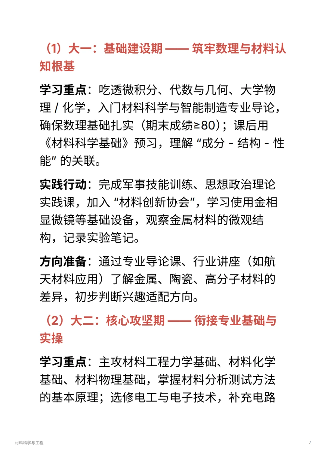 材料科学与工程｜华为 / 宁德时代抢着要