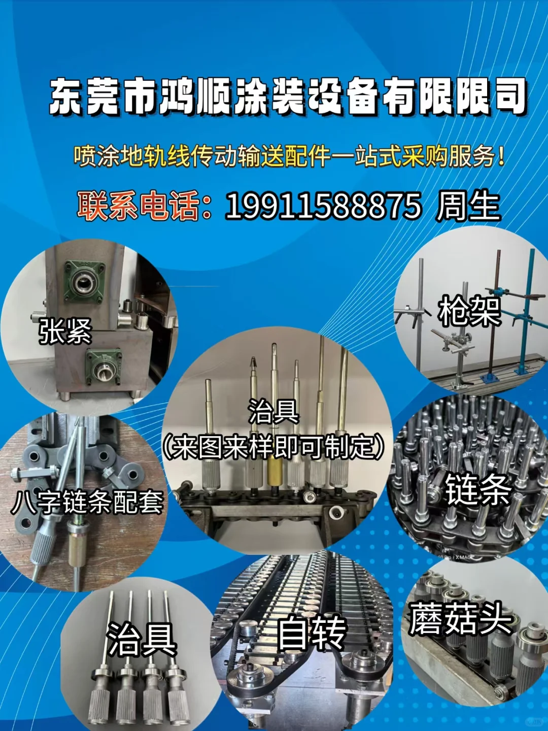 喷涂地轨线传动配件