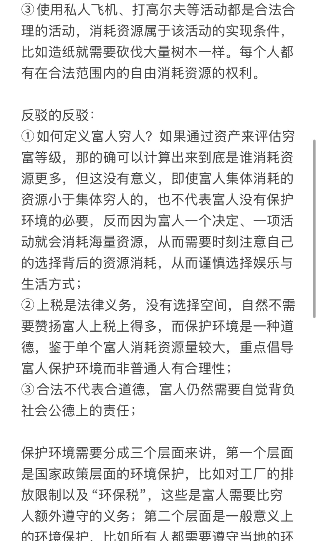 对“保护环境和穷人无关”观点的反驳