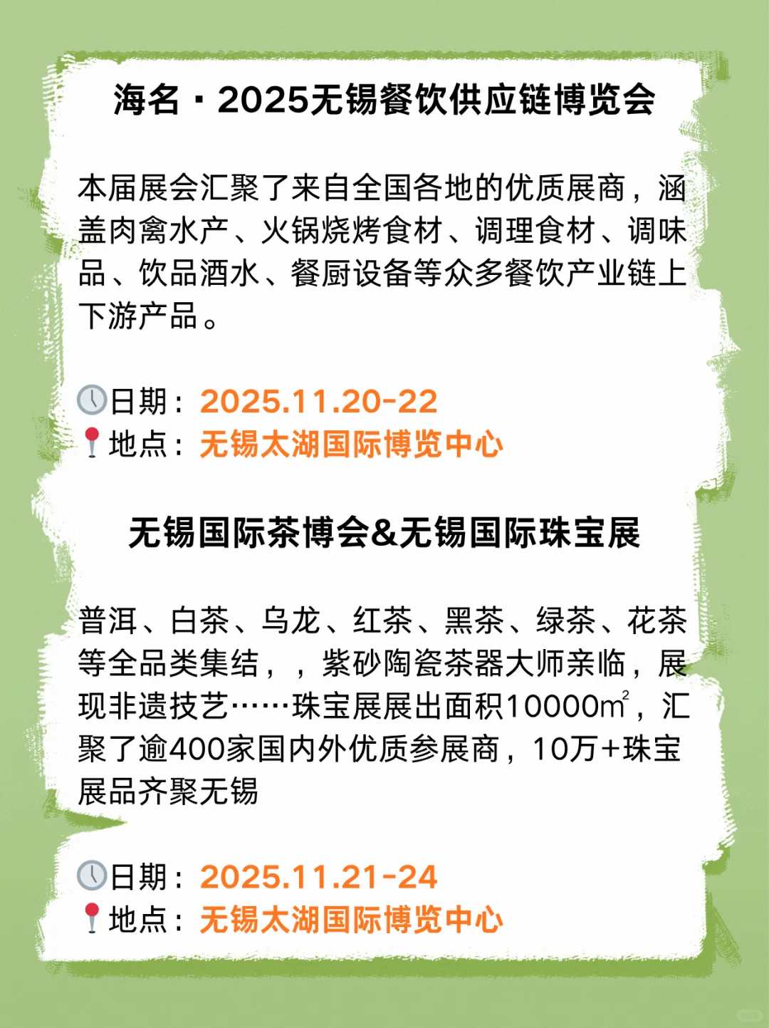 无锡十一月展会汇总来啦✨