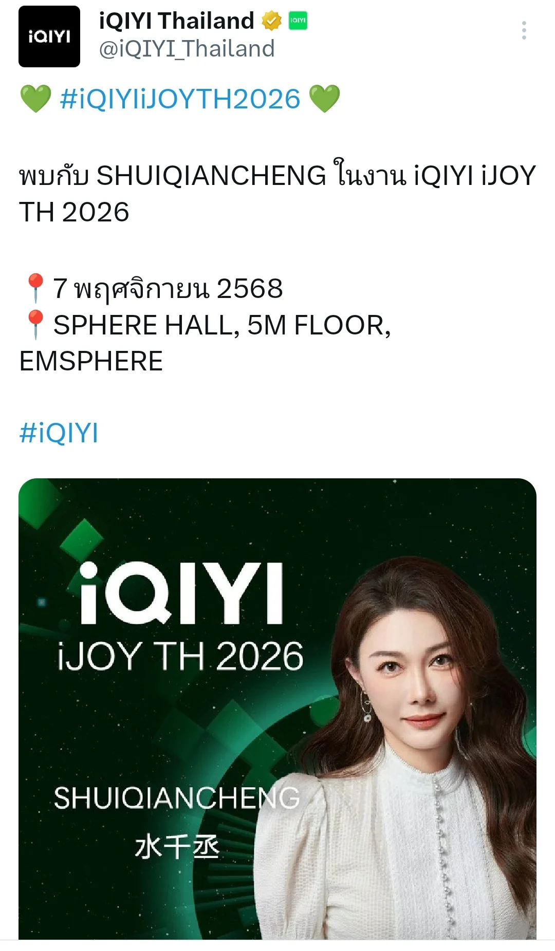 水千丞参加泰国推介会