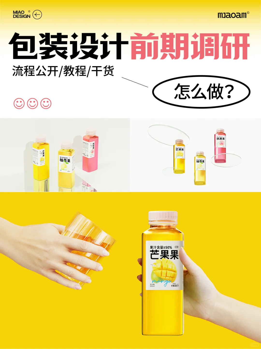 包装设计全流程，调研怎么做？