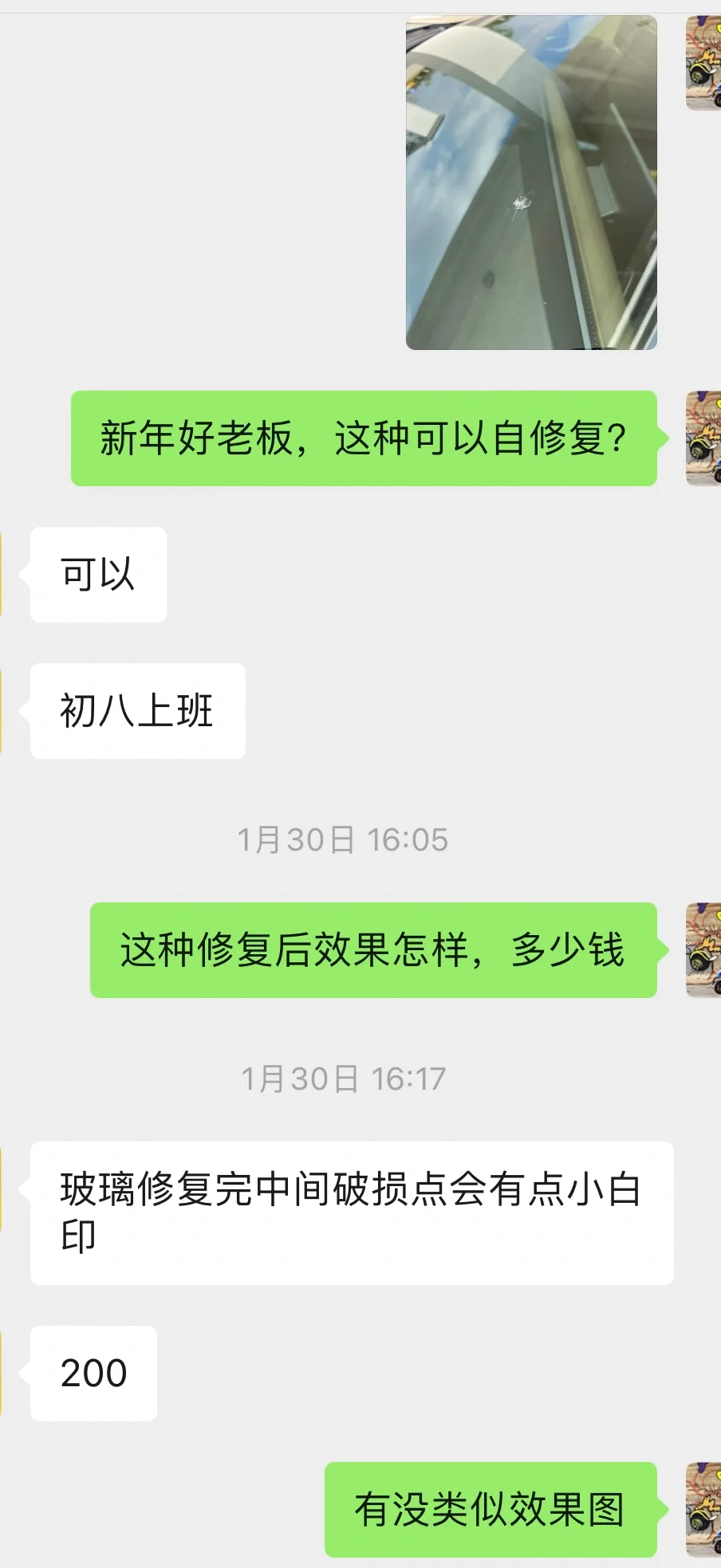 前挡玻璃爆裂该怎么办❕❕❕