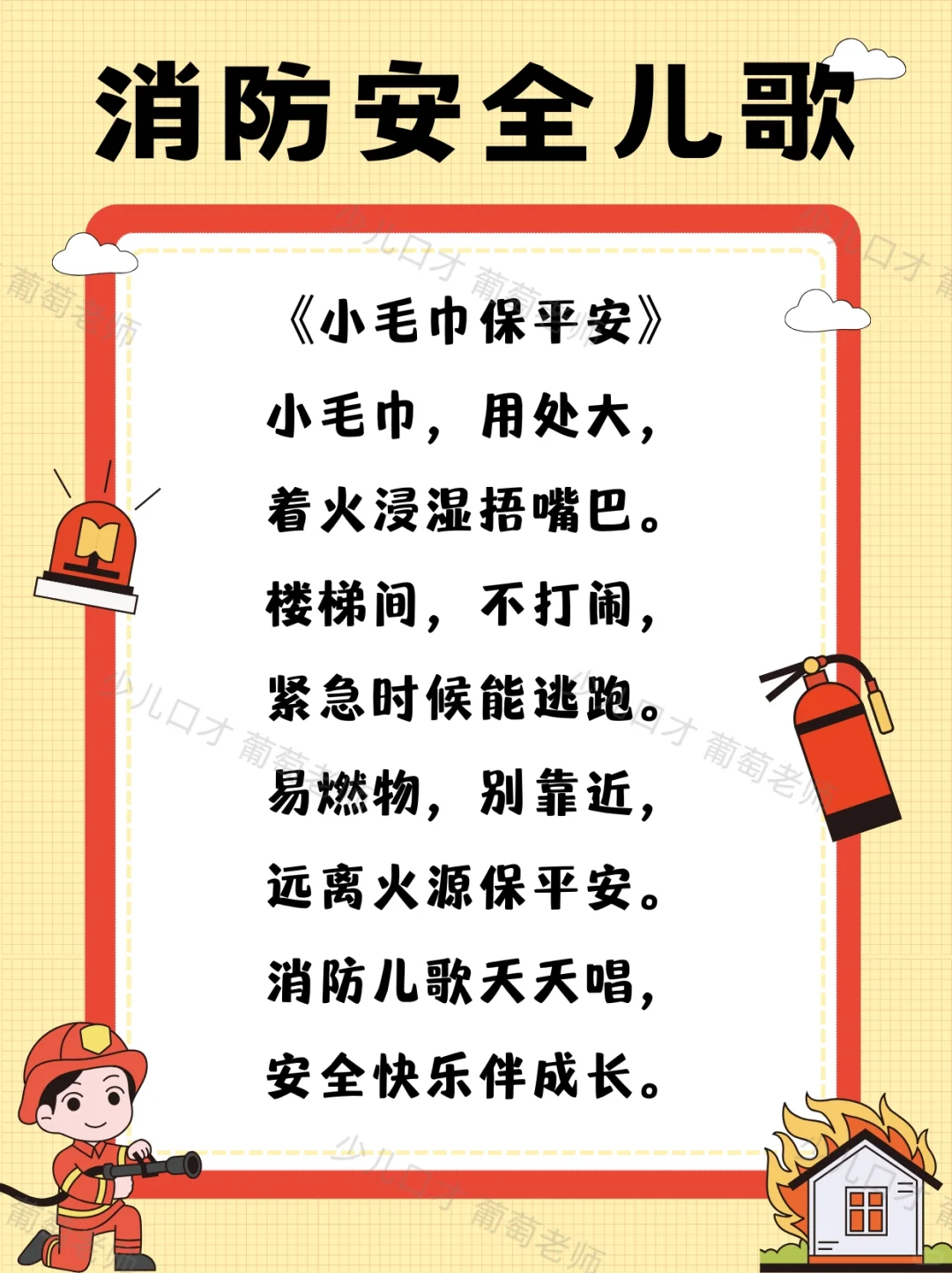 少儿口才|消防安全主题儿歌表演合集
