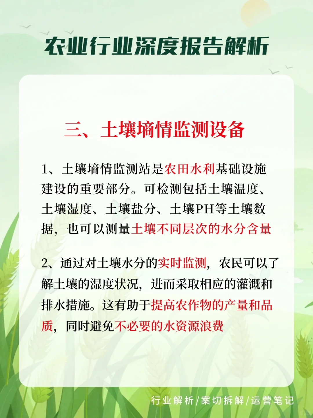 什么是农业四情监测设备