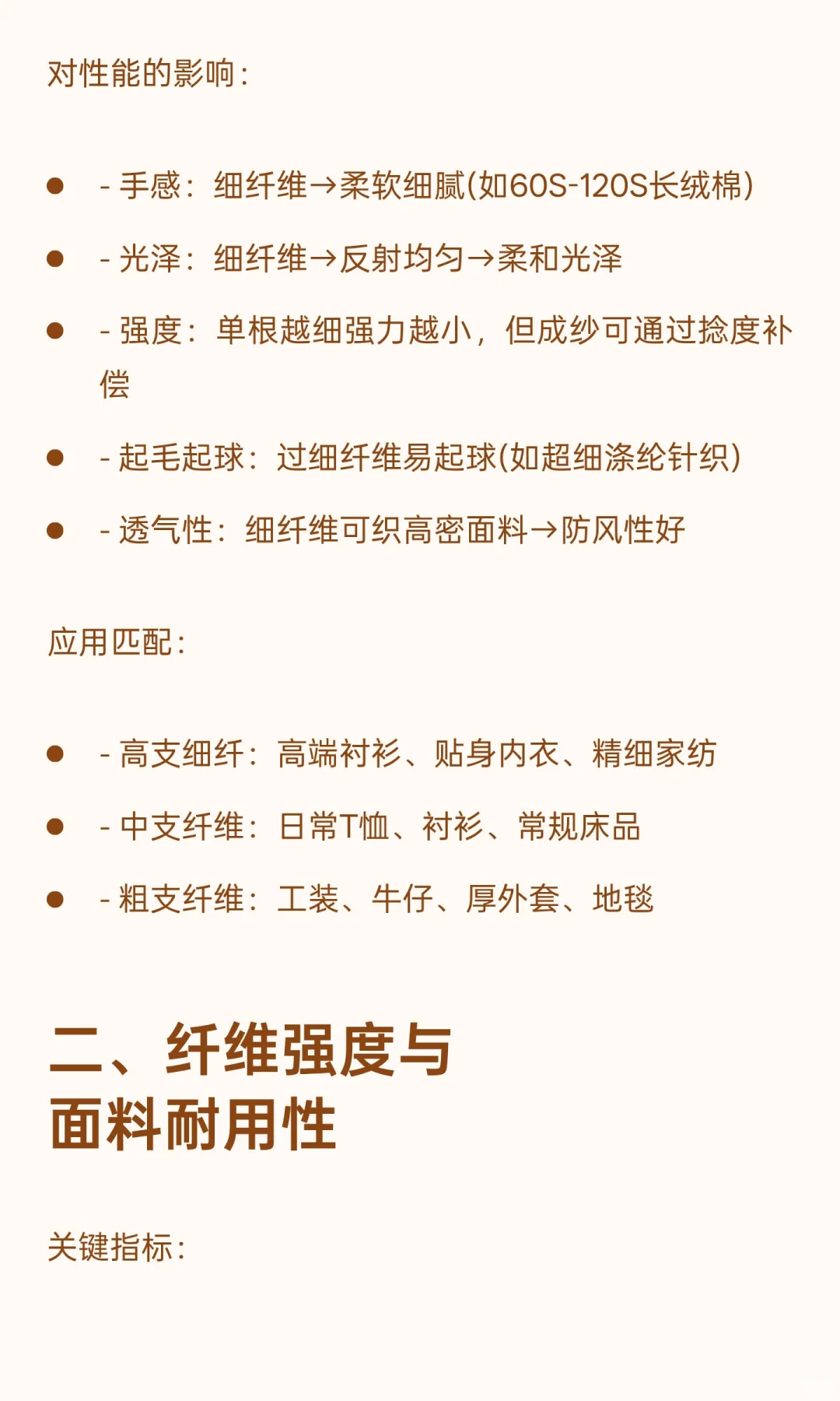 纤维特性与面料性能关系全解析