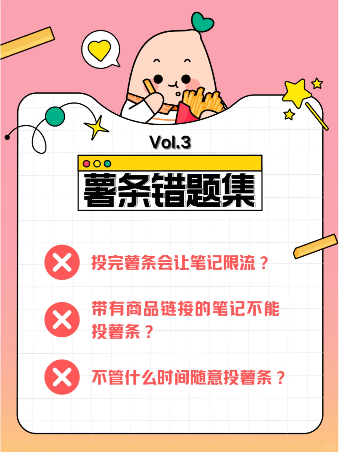 ?薯条小技巧|投放误区大揭秘Vol.3