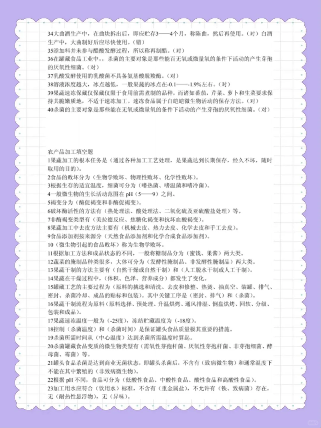 农产品加工就靠它来刷题啦！