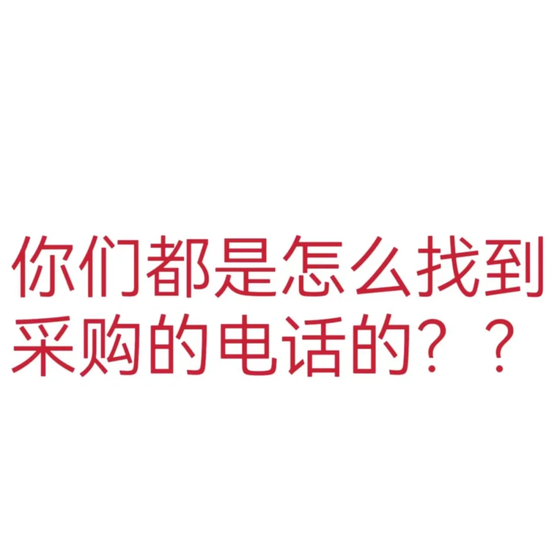 采购在哪里呀 采购在哪里