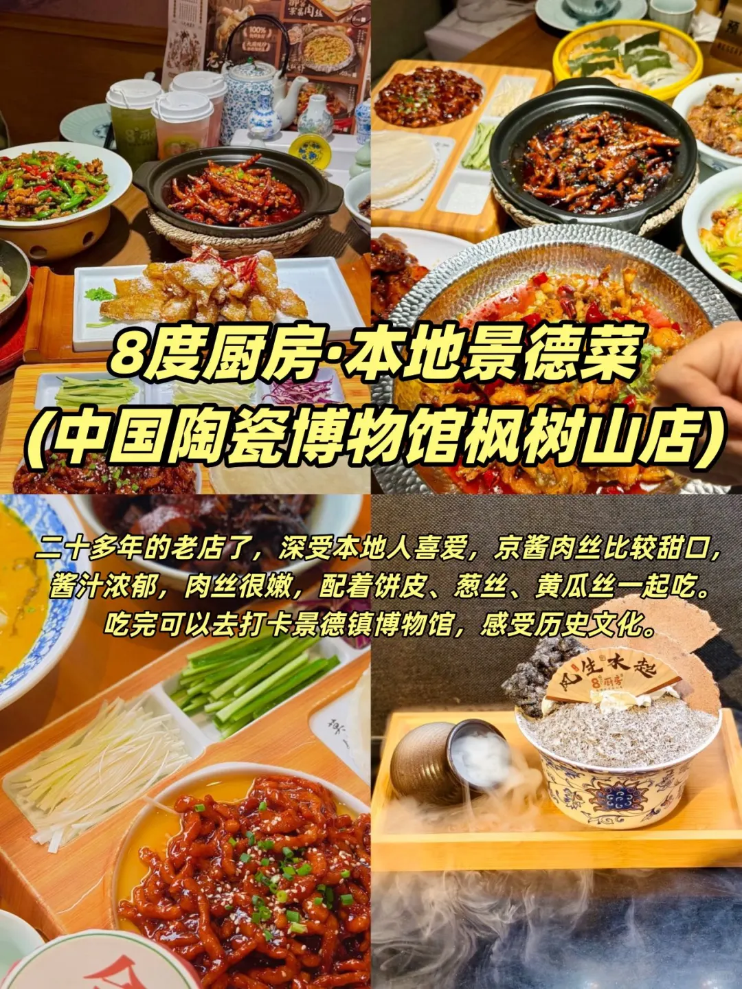 景德镇美食特种兵集合！瓷都逛吃保姆级攻略