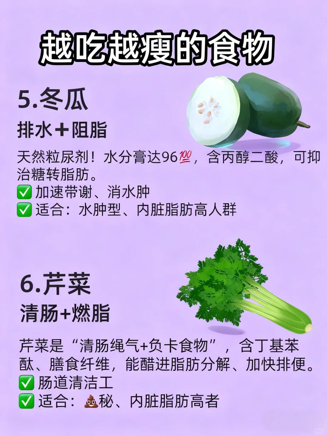 ?14种越吃越瘦的食物❗️坚持吃一周就能掉秤