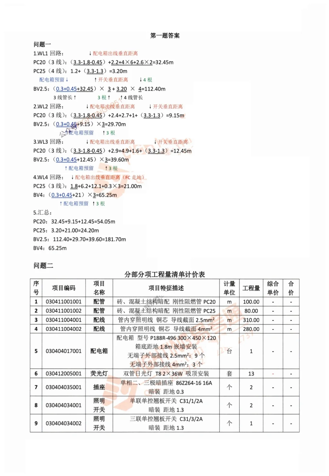 一级造价师案例题