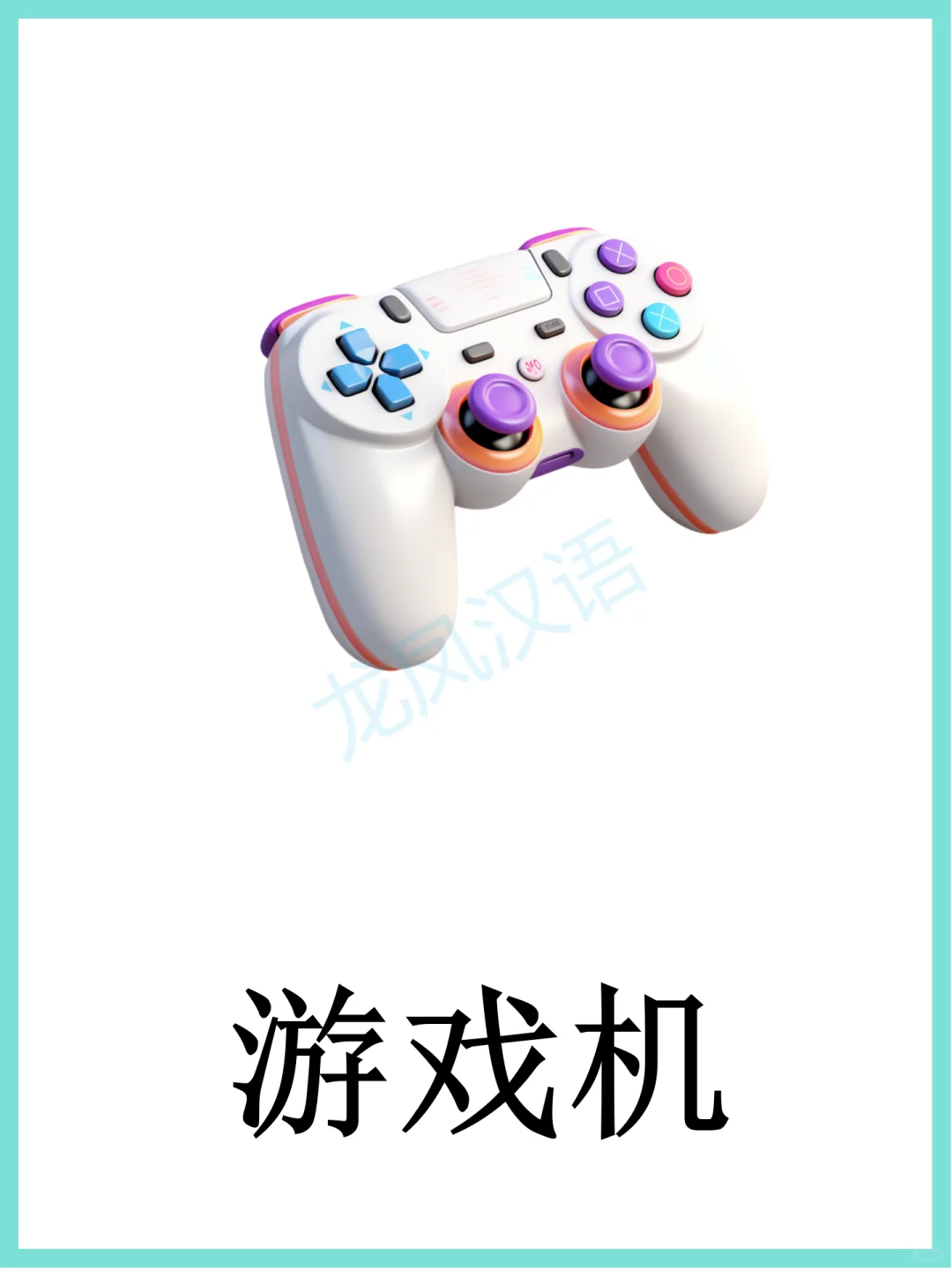 电子产品闪卡学习