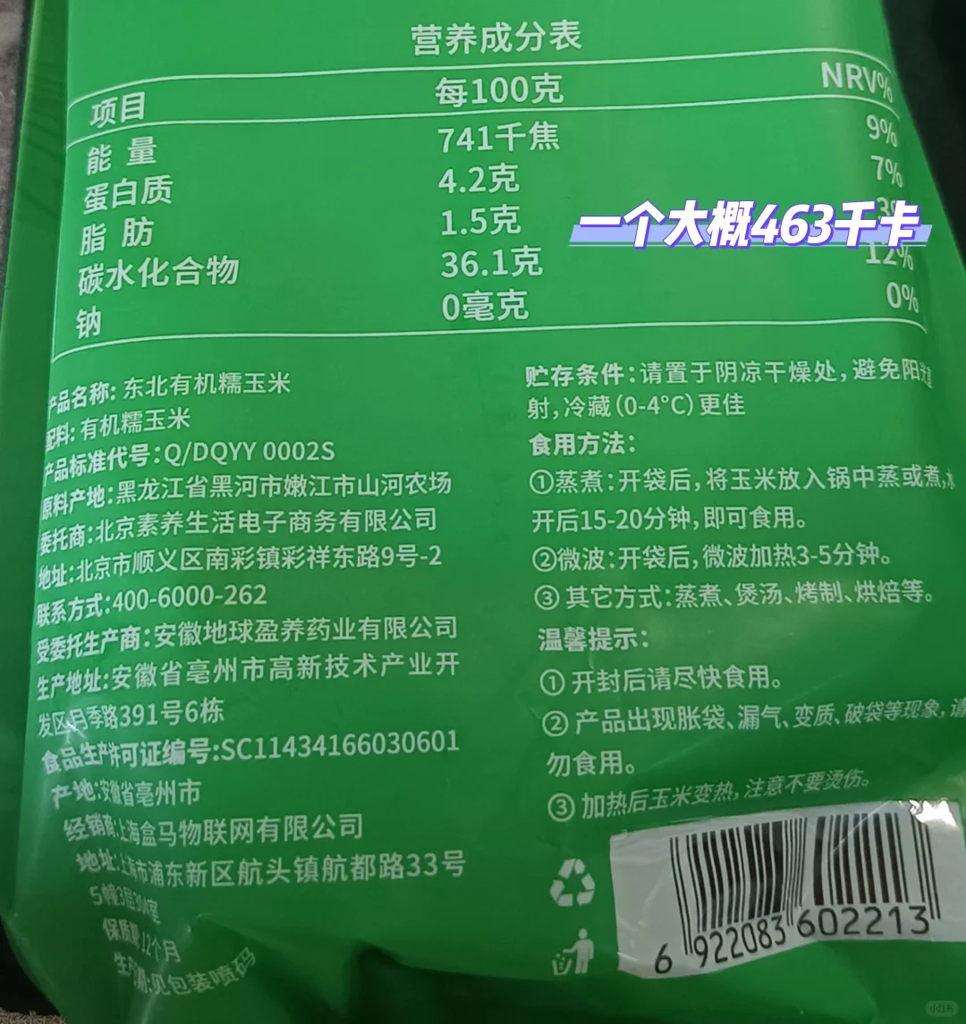 ?美食测评｜盒马有机糯玉米