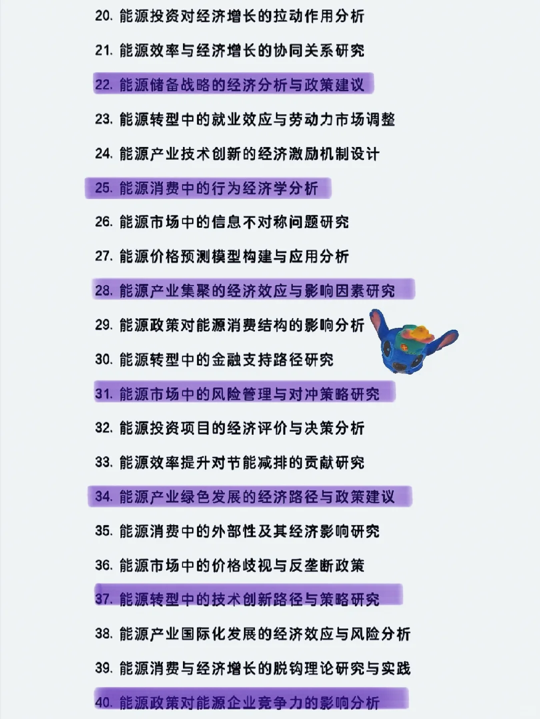 拜托啦 ?看到这份能源经济论文参考题目