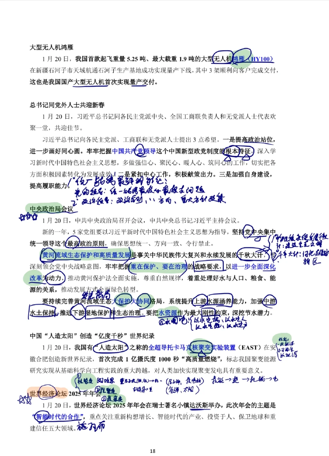 25.1 2— 月份时政（3）