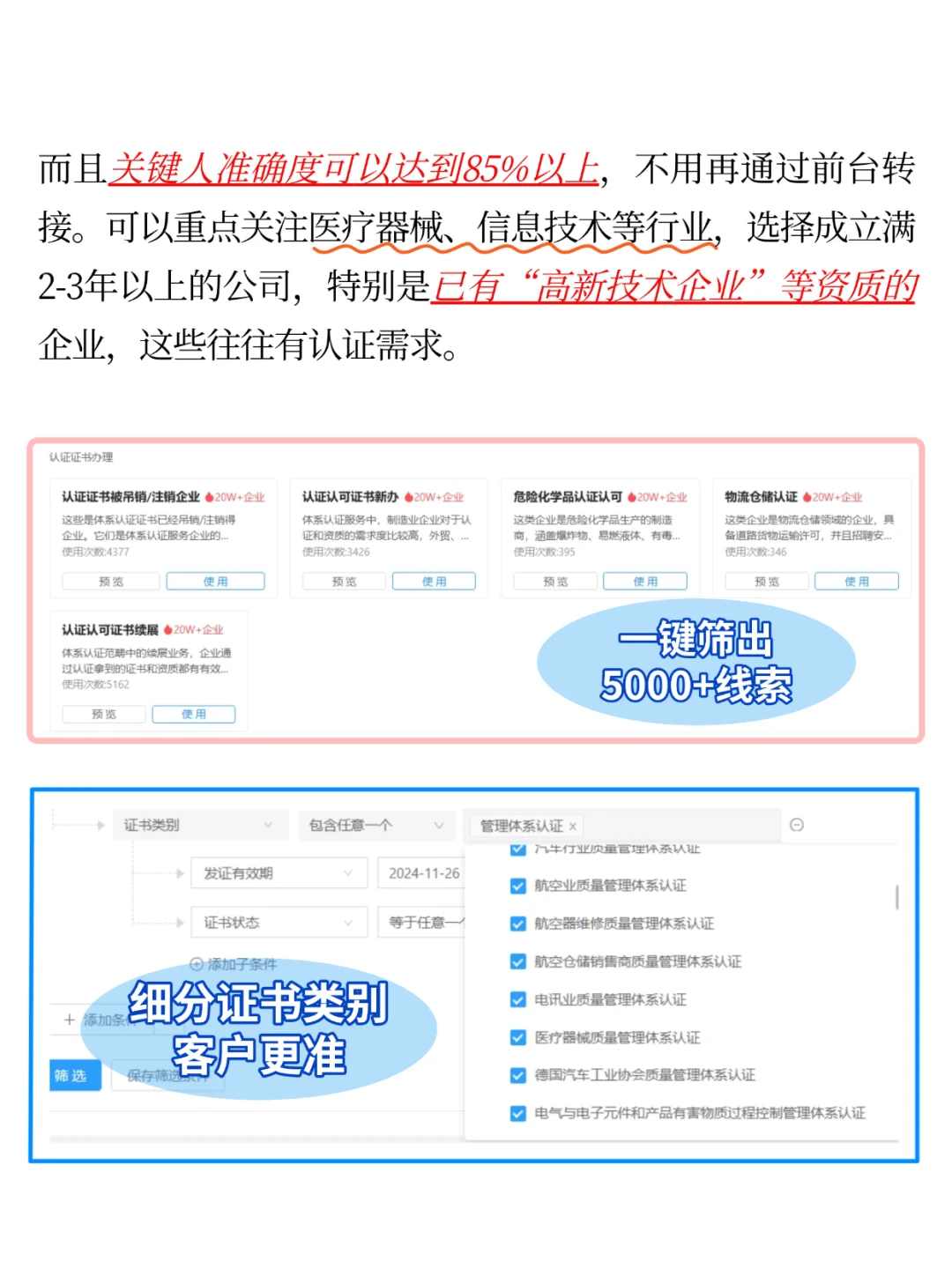 认证销售 几个万能找客户方法