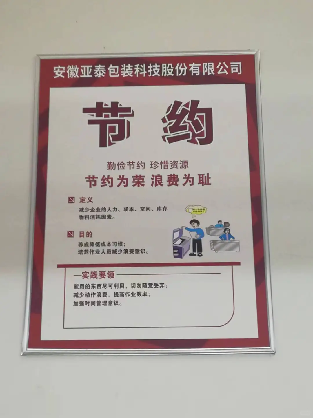 整理，整顿，清洁，清扫，素养，安全，节约