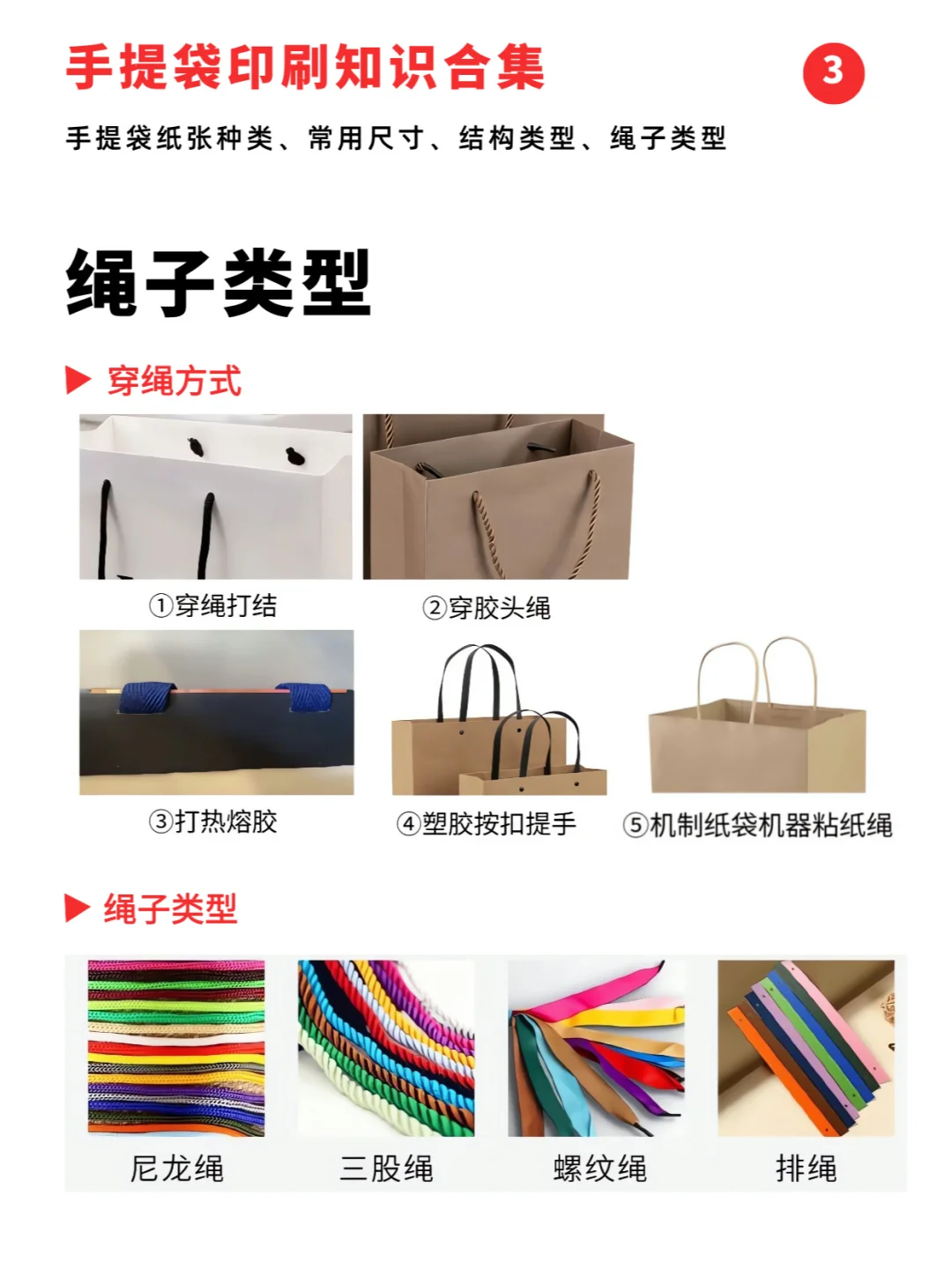 手提袋印刷知识合集