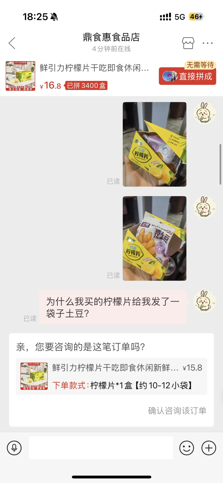 拼多多无良零食商家就这么骗人威胁人？